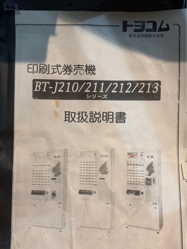 食券機