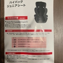 ジュニアシート　★取り扱い説明書付★の画像