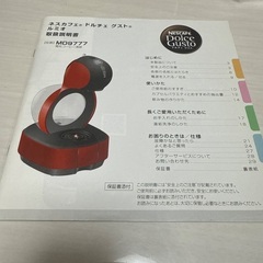 ジャンク品 ネスカフェドルチェグスト ルミオ MD9777の画像