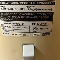 電気ストーブ　　YAMAZEN　カーボンヒーター　の画像