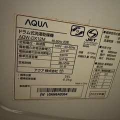 11/27迄　12kg　AQUA ドラム式 洗濯機 AQW-DX12M 2021年の画像