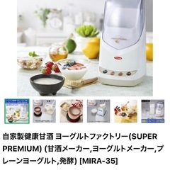 ヨーグルト&甘酒メーカーの画像