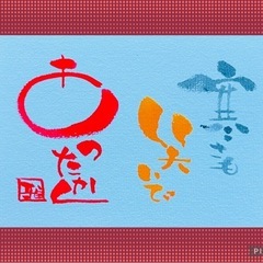 筆文字アート　伝筆講座の画像