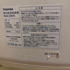 TOSHIBA じょしつかんそうき除湿乾燥機の画像