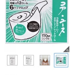 トイレットペーパー シングル Costco　コア・ユースの画像