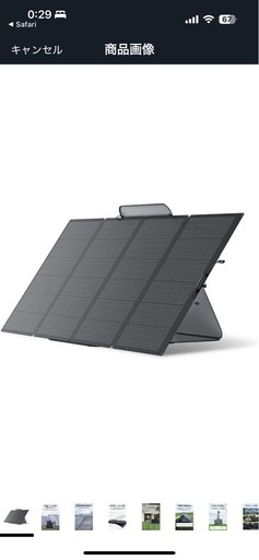 ソーラーパネル　エコフロー