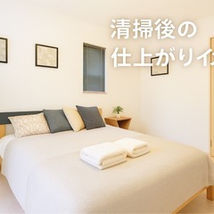 🟥【那覇市】短時間OK✨民泊清掃スタッフ募集（1件5,000円）の画像