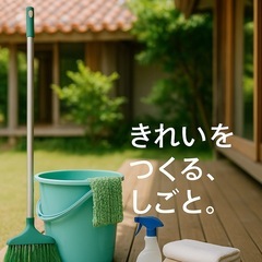 🟥【那覇市】短時間OK✨民泊清掃スタッフ募集（1件5,000円）の画像