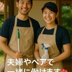 🟥【那覇市】短時間OK✨民泊清掃スタッフ募集（1件5,000円）の画像