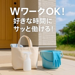 🟥【那覇市】短時間OK✨民泊清掃スタッフ募集（1件5,000円）の画像