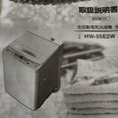 5.5kg 全自動洗濯機 ハイセンス　HW-55E2Wの画像