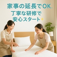 🟩【うるま市石川】地元で安定✨民泊清掃スタッフ募集！の画像