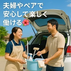 🟩【うるま市石川】地元で安定✨民泊清掃スタッフ募集！の画像