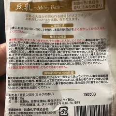 豆乳の入浴剤　乳白色の湯　の画像