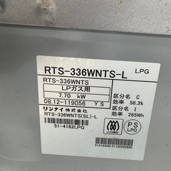 ★Rinnai★ ガスコンロ★2口★ガステーブル★ RTS-336WNTS-Lの画像