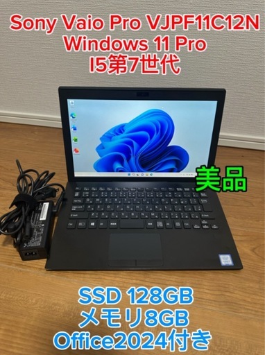 ノートパソコン VAIO VAIO Pro Core i5 7200U 8GB SSD128GB