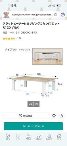ニトリ　長方形コタツ　コタツ布団もよければオマケします！！