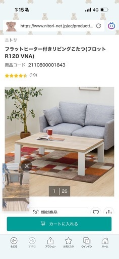 ニトリ　長方形コタツ　コタツ布団もよければオマケします！！