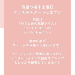 🌈12月より土曜日大人バレエスタート❣️立川駅チカ🎀の画像