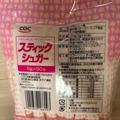 【新品・未開封】CGC スティックシュガー グラニュー糖 砂糖 コーヒー お菓子 製菓　 の画像