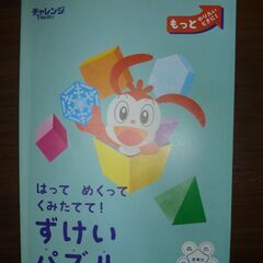 チャレンジ１ねんせい　わくわくサイエンスブック１２冊＋αの画像