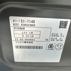 Rinnai ガステーブル KSR563BKR 2023年製 LPガス用の画像