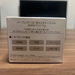 パーフェクトワン　モイスチャージェルの画像