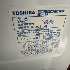 TOSHIBA 東芝 電気 乾燥機 ED-458 2022年製の画像