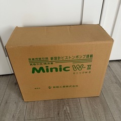 痰吸引器　minic W-Ⅱの画像