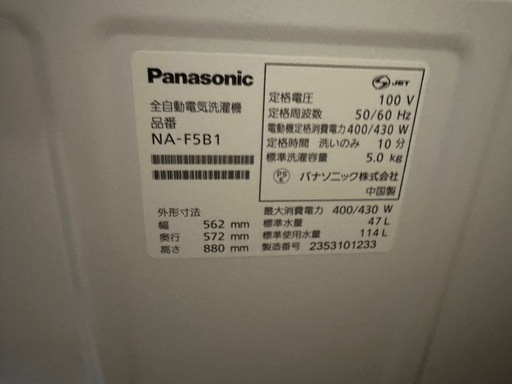 洗濯機 パナソニック NA-F5B1 5.0kg 2023年製