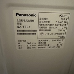 洗濯機 パナソニック NA-F5B1 5.0kg 2023年製の画像