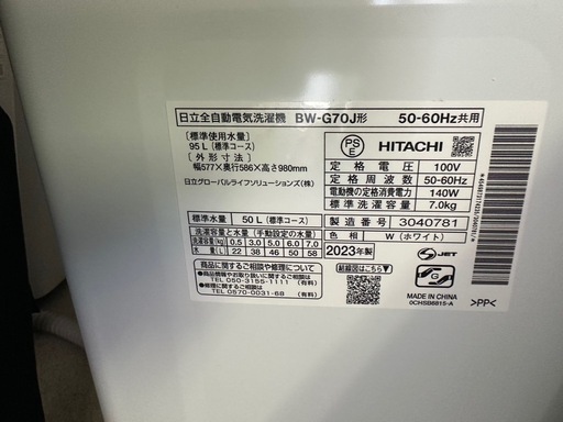 日立 HITACHI　全自動洗濯機 ビートウォッシュ 7kg ホワイト BW-G70J (W) 2023年製