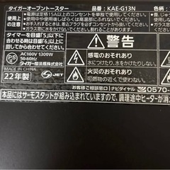 タイガー　オーブントースター　焼きたての画像