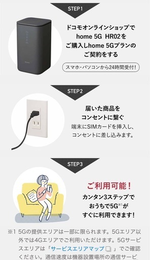 docomoホーム5Gルーター