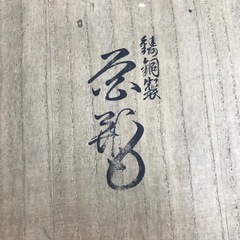 錆銅製　花瓶 骨董 アンティークの画像