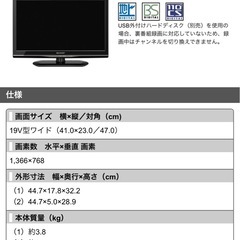 SHARP　AQUOS液晶テレビ１９インチの画像