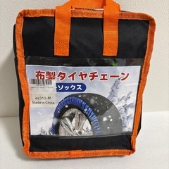 タイヤチェーン スノーソックス 布チェーン 取り付け簡単 ジャッキアップ不要 Mさいずサイズの画像