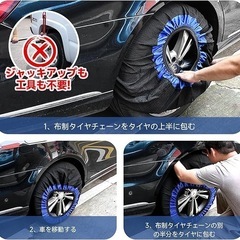タイヤチェーン スノーソックス 布チェーン 取り付け簡単 ジャッキアップ不要 Mさいずサイズの画像