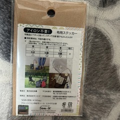 布に貼れるステッカー　未開封の画像