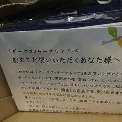 目の下のスペシャルケア　ダーマフィラー3か月分の画像