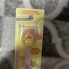 すみっコぐらし歯ブラシ　新品未開封の画像