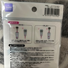 【他取引で無料】メイクブラシカバー　新品未開封の画像