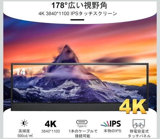 開封済み 新品 wisecoco 14インチ  モニター 4K タッチパネル
