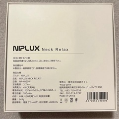 NIPLUX NECK RELAX マッサージ器の画像