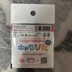 ちいかわキャラぴた　新品未開封の画像