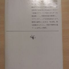 『点と線』松本清張　新潮文庫の画像