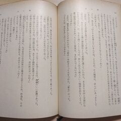 『点と線』松本清張　新潮文庫の画像