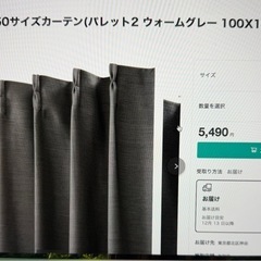 美品　ニトリ　遮光カーテン1級　パレット2 ウォームグレー　の画像