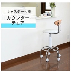 山善 YAMAZEN カウンターチェアー キャスター付き CB-388の画像