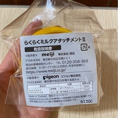 らくらくミルクアタッチメントIIの画像